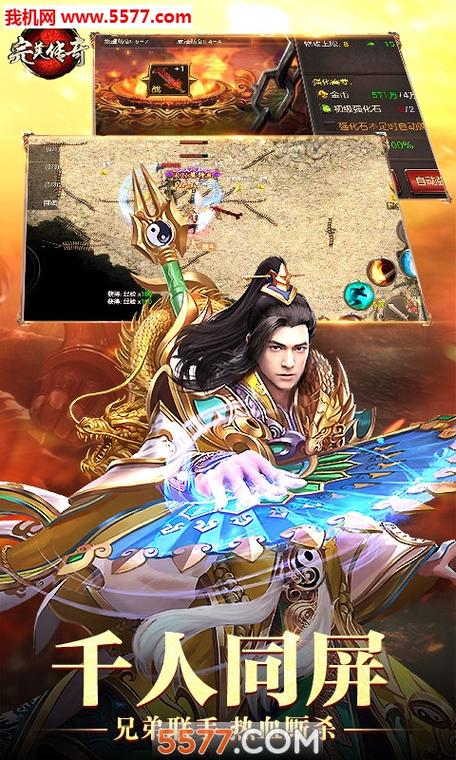 bt手游传奇_传奇魔幻角色扮演_完美传奇bt版手游