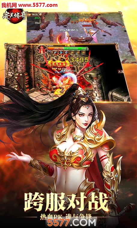 传奇魔幻角色扮演_bt手游传奇_完美传奇bt版手游