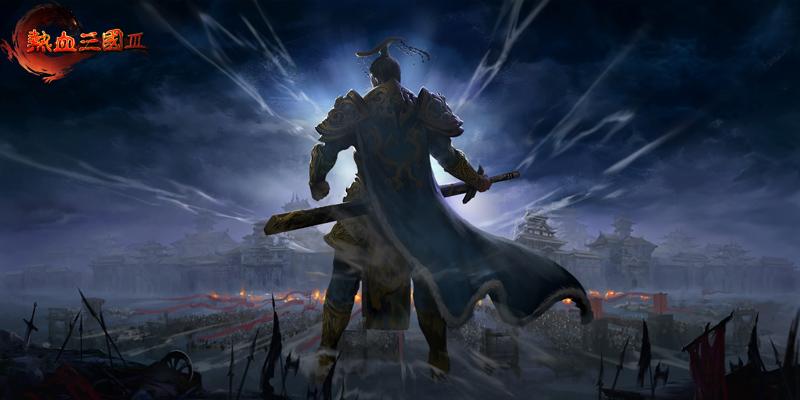 热血三国3 SLG页游_三国战争玩法_热血三国手游攻略