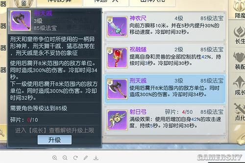 镇魔曲手游天罡星攻略_镇魔曲手游85阶法宝打造攻略_夜刃85阶法宝玩法
