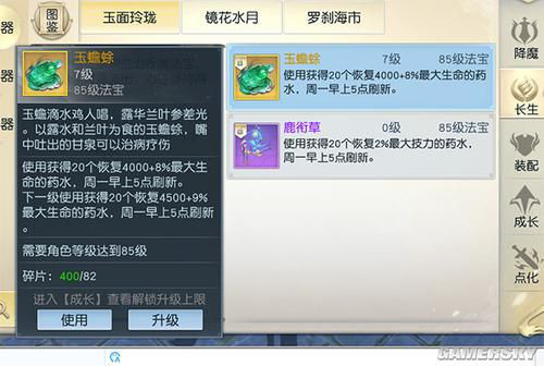镇魔曲手游天罡星攻略_夜刃85阶法宝玩法_镇魔曲手游85阶法宝打造攻略