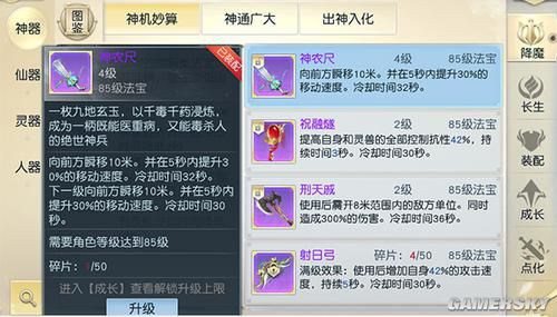 镇魔曲手游天罡星攻略_镇魔曲手游85阶法宝打造攻略_夜刃85阶法宝玩法