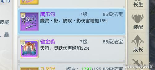 镇魔曲手游85阶法宝打造攻略_夜刃85阶法宝玩法_镇魔曲手游天罡星攻略
